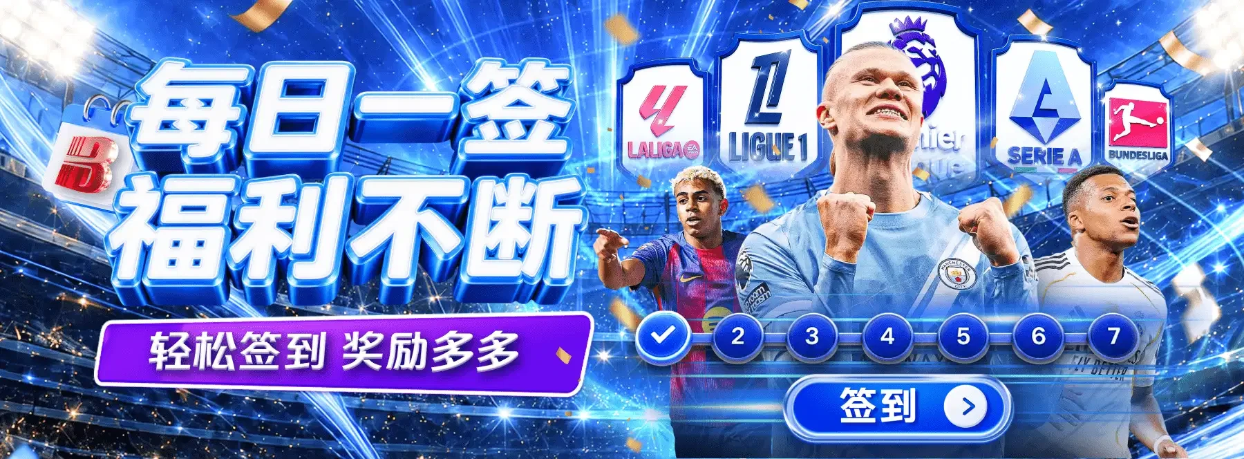 B体育APP赛事视觉 5